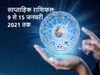 Weekly horoscope Rashifal 9 January to 15 January 2022, साप्ताहिक राशिफल 9 जनवरी से 15 जनवरी 2022 तक