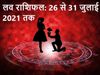 Love horoscope weekly in Hindi, साप्ताहिक प्रेम राशिफल वृषभ, मकर साप्ताहिक प्रेम राशिफल, कन्‍या साप्ताहिक प्रेम राशिफल, मकर साप्ताहिक प्रेम राशिफल 2021, मीन साप्ताहिक प्रेम राशिफल, कुंभ साप्ताहिक प्रेम राशिफल, स‍िंह राशि का साप्ताहिक प्रेम राशिफल