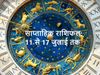 Weekly Rashifal, 11 से 17 जुलाई 2021 का साप्ताहिक राशिफल