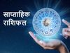Weekly horoscope Rashifal 2 January to 8 January 2022, साप्ताहिक राशिफल 2 जनवरी से 8 जनवरी 2022 तक