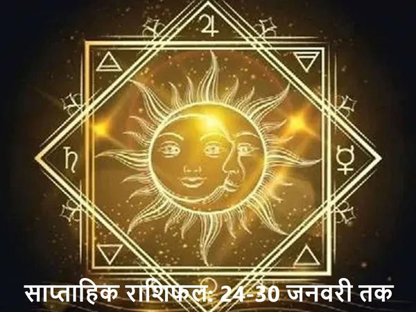 Saptahik rashifal weekly horoscope in hindi 24 to 30 January 2021