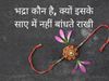 Bhadra kaal kya hai, What is Bhadra Kaal, Bhadra Kaun hai, Who is Bhadra, why rakhi is not tied in bhadra time, Raksha Bandhan 2022- Bhadra Kaal kya hai in hindi