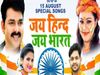 Pawan singh 15 Agust Special song