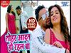 Tohar adat ho rahal ba bhojpuri song