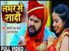 lover se shadi bhojpuri song