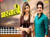 Gharvali Haryanvi song