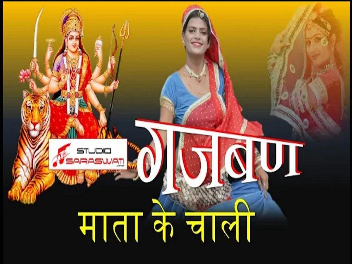 Navratri Bhajan इस नवरात्रि माता के भजन में हो जाइए मगन सुनिए रामनिवास कुमावत का शानदार 7835