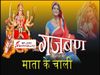 इस नवरात्रि भजन ने भक्तों को किया माता की भक्ति में लीन