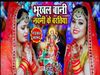 Anu Dubey bhakti song Bhookhal Bani Navmi ke Baratiya