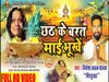 Dinesh lal yadav chhath special song