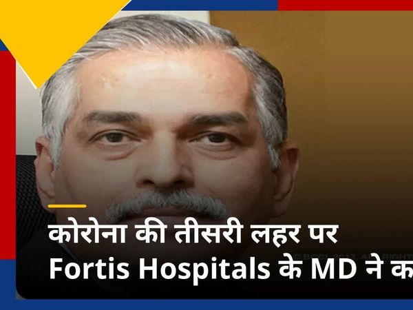 Corona की तीसरी लहर आने वाली है | Dr. Ashutosh Raghuvanshi I Fortis Hospital I Coronavirus