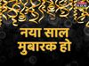 New Year, New Year 2022, happy New Year, New Year quotes in hindi, happy New Year quotes in hindi, happy New Year 2022 quotes, happy New Year quotes 2022, happy New Year, happy New Year images, happy New Year wishes, happy New Year messages