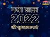 happy new year, happy new year 2022, happy new year wishes shayari, happy new year shayari in hindi, happy new year 2022 wishes shayari, happy new year wishes shayari in hindi, happy new year wishes messages, happy new year quotes, happy new year images