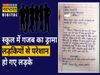 Boys Write a letter to principal girls call lalla rasgulla Watch Viral video