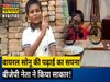 Bihar Viral boy Sonu will study in Dehradun school Watch Video