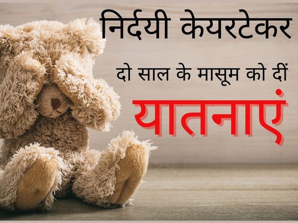 Cruel Caretaker in Madhya Pradesh