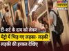 Fight Between Boy And Girl in Delhi Metro Watch Viral Video