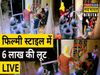 Robbers rob 6 lakh rupees from shopkeeper at gunpoint in prayagraj Video Viral