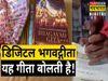 Digital Bhagavad Gita speaks in three languages Watch Video