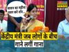 'सावन का महीना' गाना गाकर केन्द्रीय मंत्री ने बदल दिया माहौल