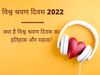 World Hearing Day History, Significance and Theme For 2022, World Hearing Day 2022 Know Here All you Need To Know