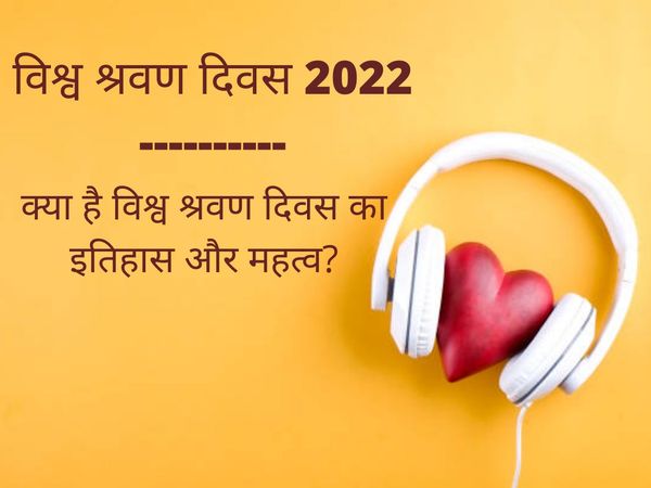 World Hearing Day History, Significance and Theme For 2022, World Hearing Day 2022 Know Here All you Need To Know