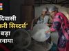 दस आदिवासी महिलाओं ने मिलकर शुरू किया खुद का बिजनेस, बनाती हैं रागी से बने प्रोडकट्स