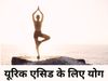 Yoga Asanas for Uric Acid Problem