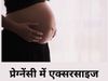 Yoga During Pregnancy