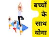 Yoga Poses For Kids