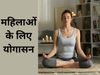 Yoga for Women