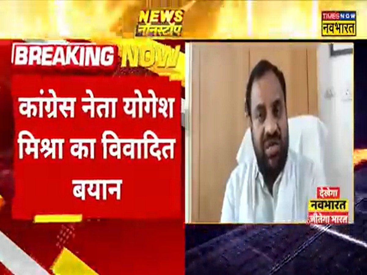 Rajasthan: कांग्रेस नेता योगेश मिश्रा बोले- एक कंकड़ मस्जिद से हटा कर दिखा दो, तो 2 मिनट में पता चल जाएगा