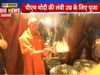 For PM Modi long life , Yogi Adityanath did special worship and Shivraj did Mahamrityunjaya chant