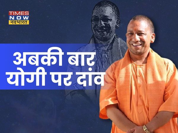 BJP CM Face Yogi adityanaty profile UP assembly elections 2022 