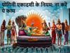 Yogini Ekadashi 2021 par kya na kare