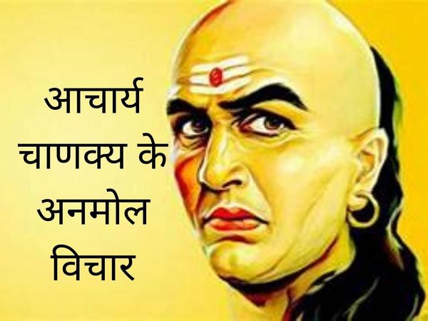 chanakya niti, चाणक्य नीति