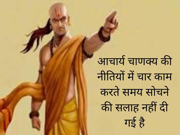 Chanakya policy, चाणक्य नीति