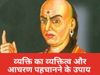 Chanakya Neeti 
