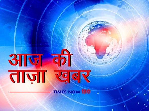 Aaj Ki Taza Khabar