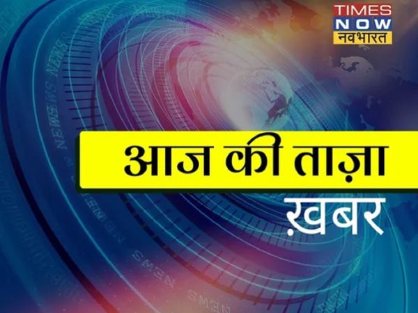Aaj Ki Taza Khabar