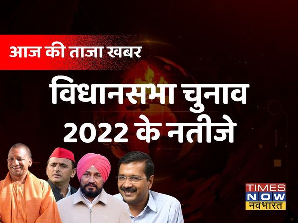 Aaj ki taza khabar 10th March 2022 
