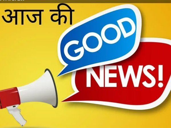 aaj ki good news 