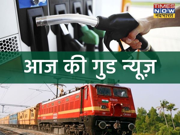 Good news today, good news, aaj ki good news, aaj ki good news kya hai, aaj ki achi khabar, aaj ki achi khabar kya hai, aaj good news kya hai