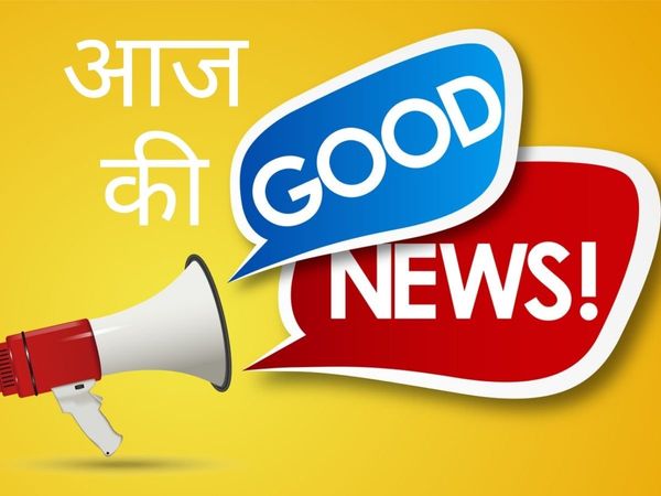 good news today, good news, aaj ki achi khabar, aaj ki achi khabar kya hai, aaj ki good news, today latest news, aaj ki taja khabar, aaj ki badi khabar, today breakig news, today big breaking news, good news for india corona, good news for Indian bank