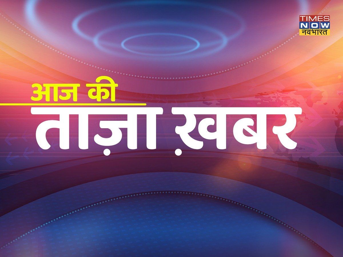आज की ख़ास खबरें आज की ख़ास खबरें