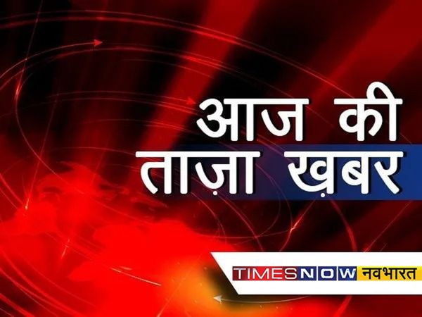 Aaj ki taza Khabar