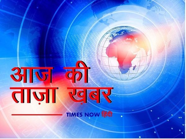 Aaj Ki Taza Khabar
