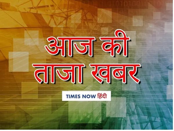 aaj ki taza khabar 4 July 2021 latest news in hindi 