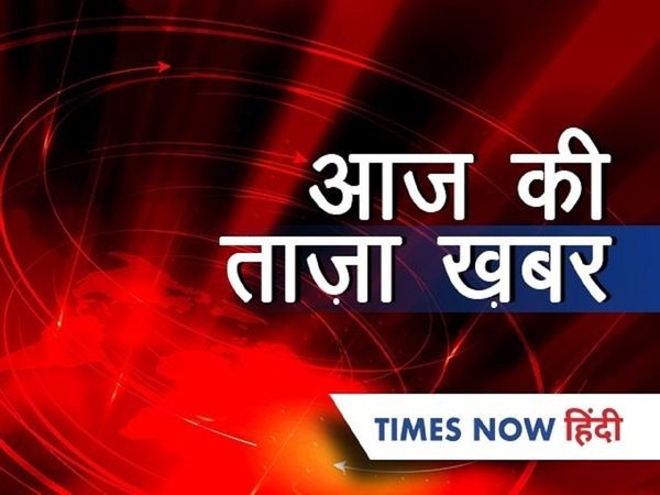 aaj ki taza khabar 22 July 2021 latest news in hindi 