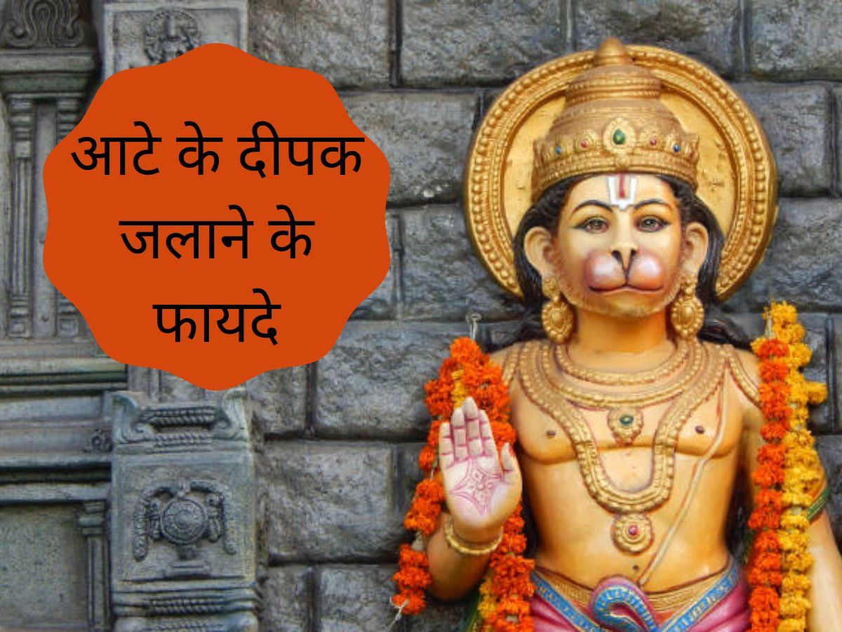 Aate ka deepak jalane ke fayde मंगलवार के उपाय Hanuman Puja जानें